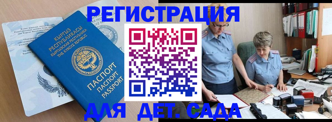 прописка законно в Орске