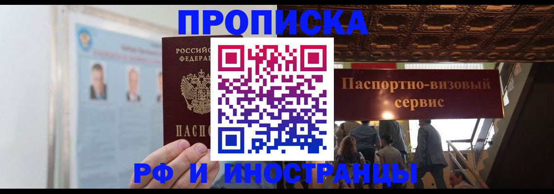 временная регистрация в Орске