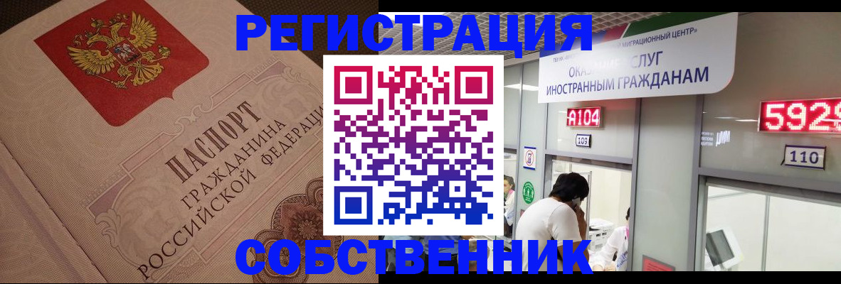 временная регистрация для школы в Орске